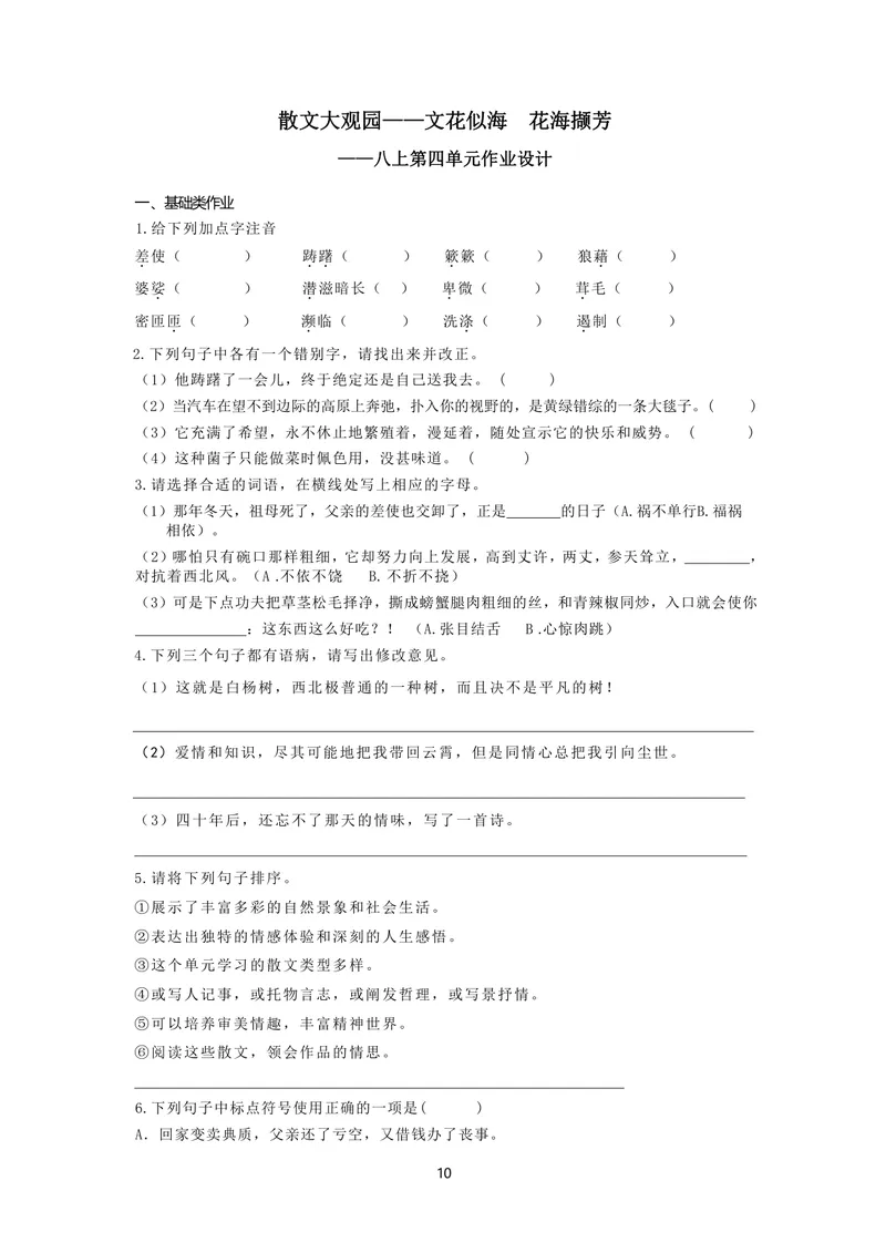 《作业初中语文八年级上册第4单元散文单元作业_0作业_初中全科目同步习题+精品试卷（7-9年级）_25秋初中语文《同步习题+精品试卷》_初中语文试卷7-9年级上册(1)_《优秀作业单》_八年级》第1页预览