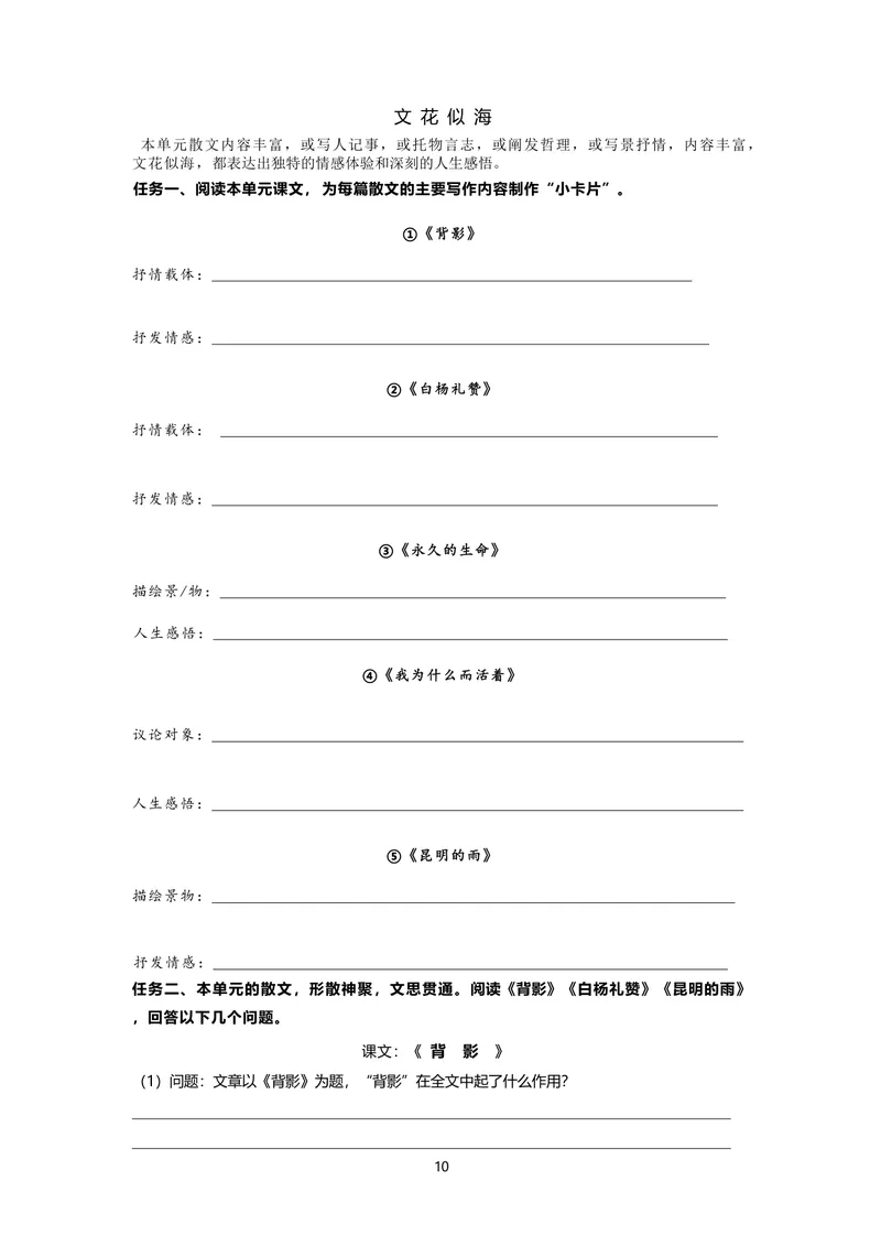 《作业初中语文八年级上册第4单元散文单元作业_0作业_初中全科目同步习题+精品试卷（7-9年级）_25秋初中语文《同步习题+精品试卷》_初中语文试卷7-9年级上册(1)_《优秀作业单》_八年级》第3页预览