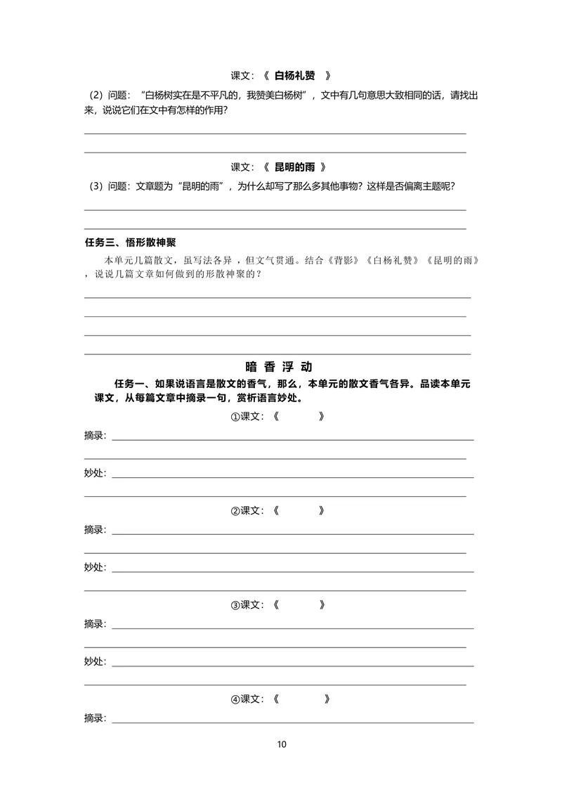 《作业初中语文八年级上册第4单元散文单元作业_0作业_初中全科目同步习题+精品试卷（7-9年级）_25秋初中语文《同步习题+精品试卷》_初中语文试卷7-9年级上册(1)_《优秀作业单》_八年级》第4页预览