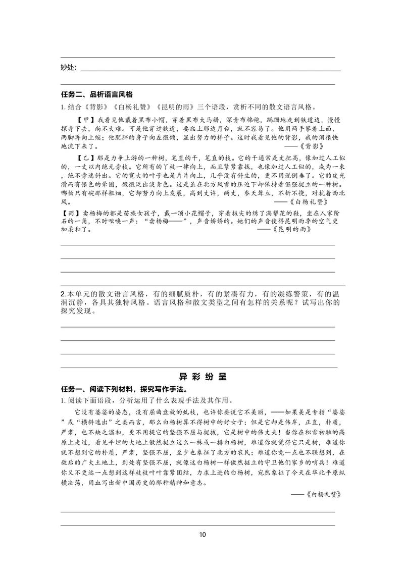 《作业初中语文八年级上册第4单元散文单元作业_0作业_初中全科目同步习题+精品试卷（7-9年级）_25秋初中语文《同步习题+精品试卷》_初中语文试卷7-9年级上册(1)_《优秀作业单》_八年级》第5页预览