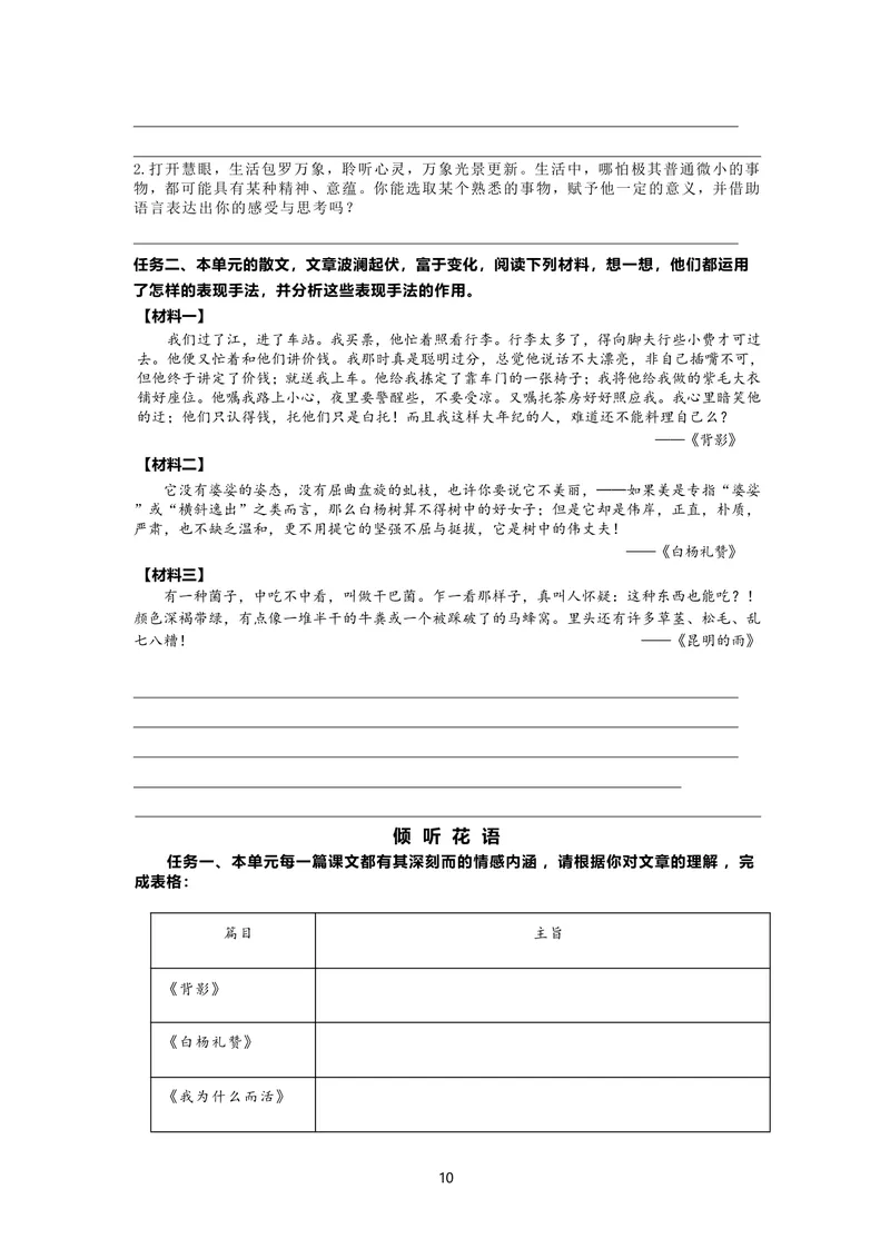 《作业初中语文八年级上册第4单元散文单元作业_0作业_初中全科目同步习题+精品试卷（7-9年级）_25秋初中语文《同步习题+精品试卷》_初中语文试卷7-9年级上册(1)_《优秀作业单》_八年级》第6页预览