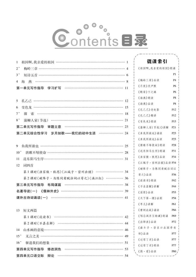 《统编版语文9年级下册《课时掌控》_初中全科目同步习题+精品试卷（7-9年级）_25秋初中语文《同步习题+精品试卷》_初中语文试卷7-9年级下册(1)_《课时掌控》》第2页预览