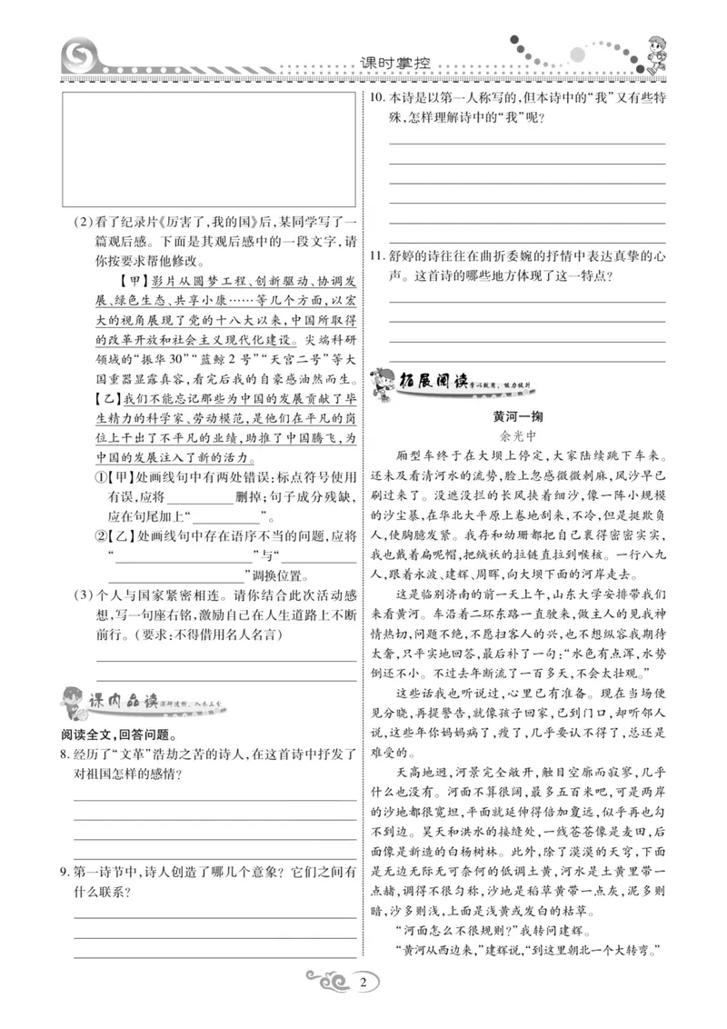 《统编版语文9年级下册《课时掌控》_初中全科目同步习题+精品试卷（7-9年级）_25秋初中语文《同步习题+精品试卷》_初中语文试卷7-9年级下册(1)_《课时掌控》》第5页预览