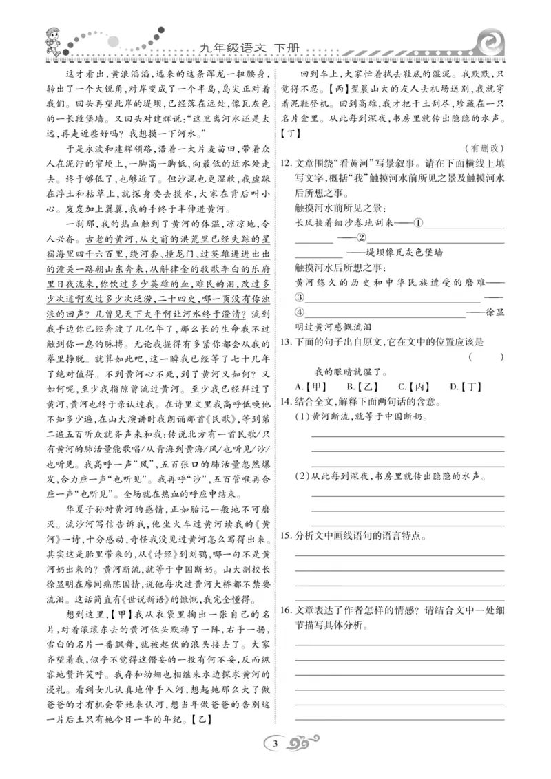 《统编版语文9年级下册《课时掌控》_初中全科目同步习题+精品试卷（7-9年级）_25秋初中语文《同步习题+精品试卷》_初中语文试卷7-9年级下册(1)_《课时掌控》》第6页预览