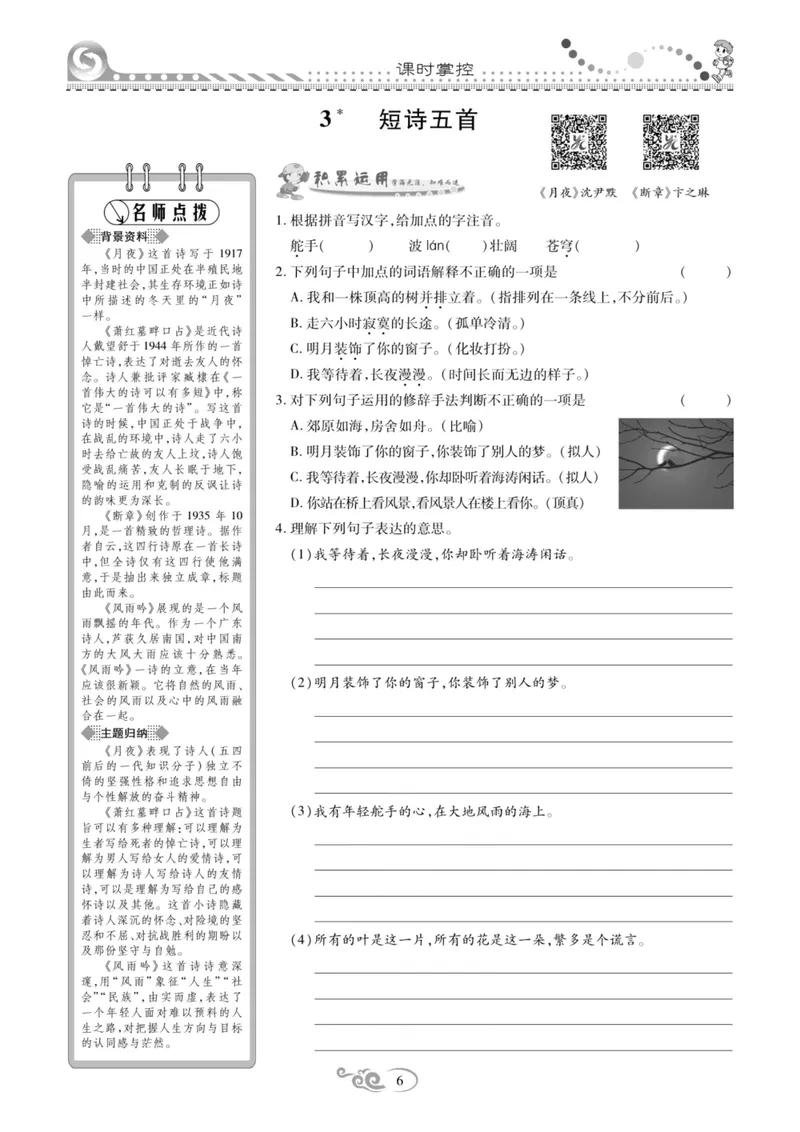 《统编版语文9年级下册《课时掌控》_初中全科目同步习题+精品试卷（7-9年级）_25秋初中语文《同步习题+精品试卷》_初中语文试卷7-9年级下册(1)_《课时掌控》》第9页预览