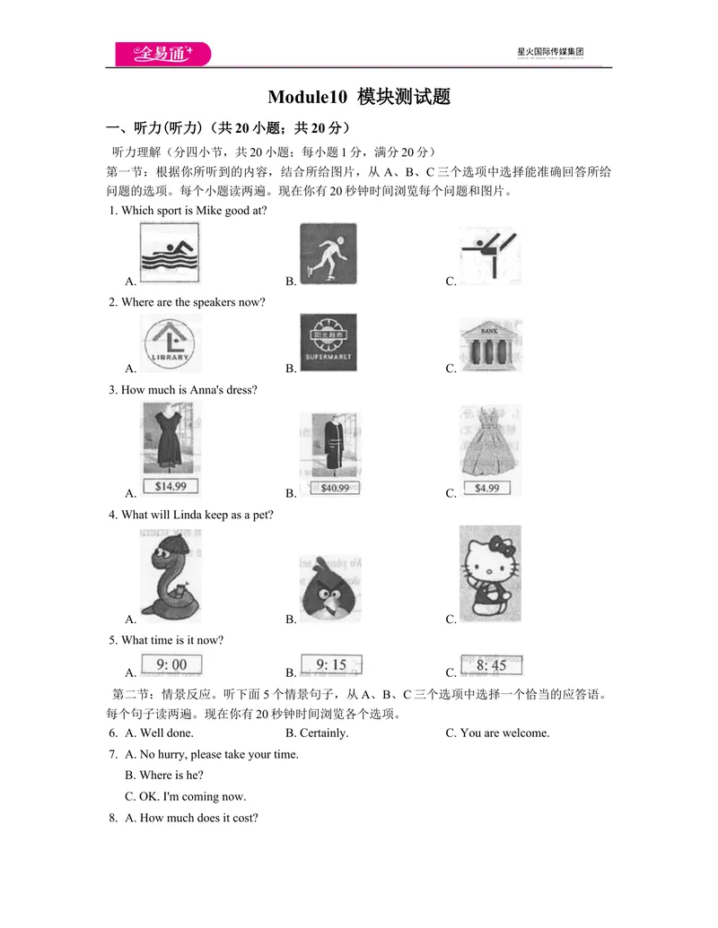 《Module10模块测试题_初中全科目同步习题+精品试卷（7-9年级）_25秋初中英语《同步习题+精品试卷》_初中英语（外研版）试卷_《同步试题》_同步试题资源包（7B）_Module10》第1页预览
