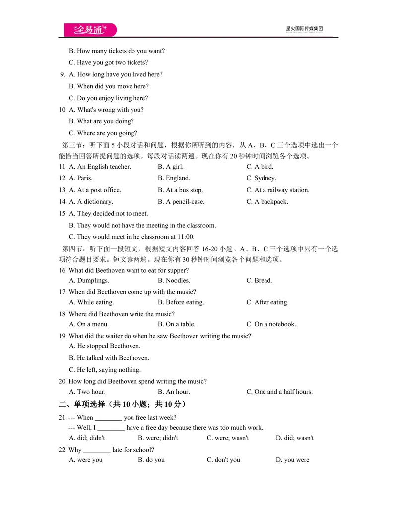 《Module10模块测试题_初中全科目同步习题+精品试卷（7-9年级）_25秋初中英语《同步习题+精品试卷》_初中英语（外研版）试卷_《同步试题》_同步试题资源包（7B）_Module10》第2页预览