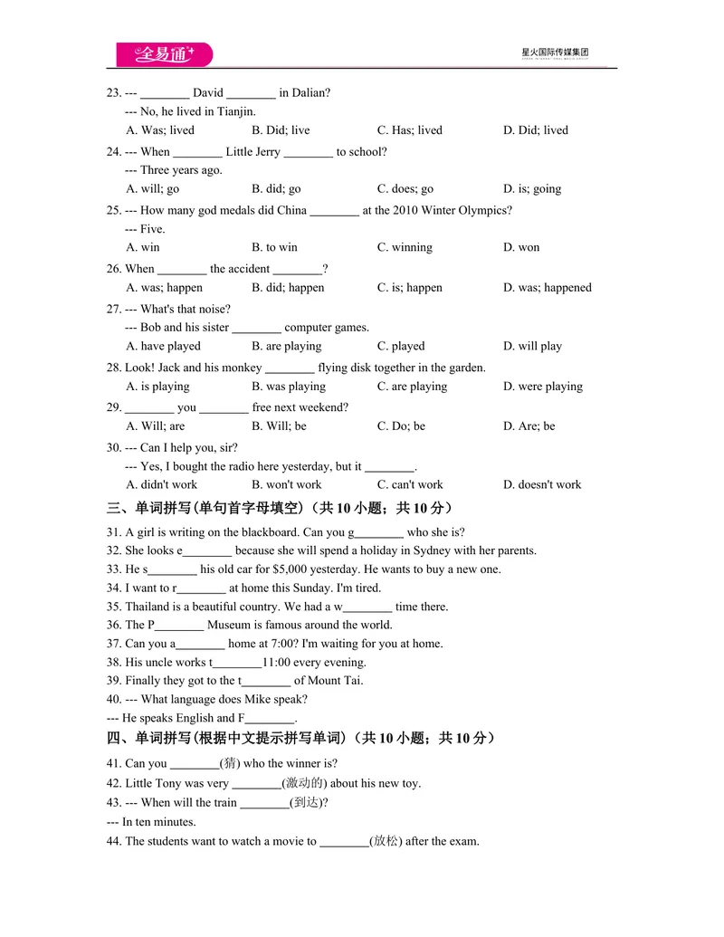 《Module10模块测试题_初中全科目同步习题+精品试卷（7-9年级）_25秋初中英语《同步习题+精品试卷》_初中英语（外研版）试卷_《同步试题》_同步试题资源包（7B）_Module10》第3页预览