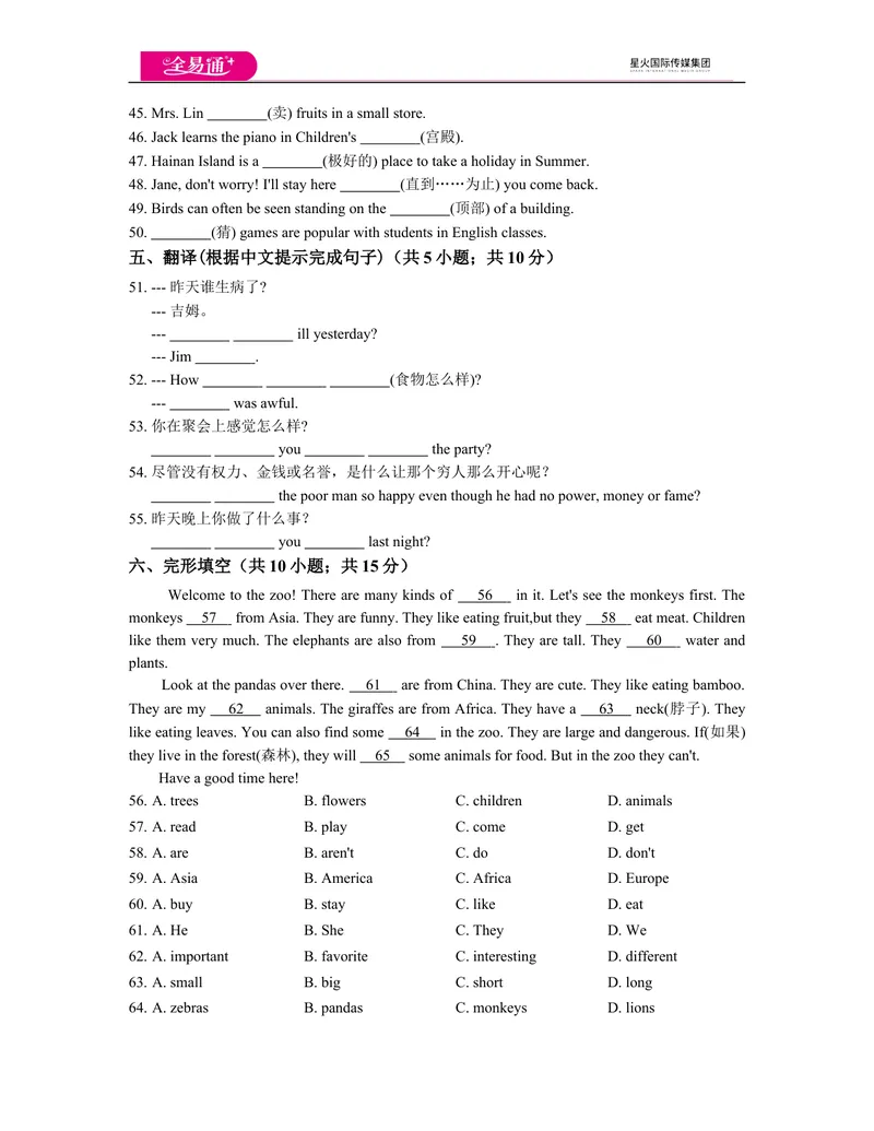 《Module10模块测试题_初中全科目同步习题+精品试卷（7-9年级）_25秋初中英语《同步习题+精品试卷》_初中英语（外研版）试卷_《同步试题》_同步试题资源包（7B）_Module10》第4页预览