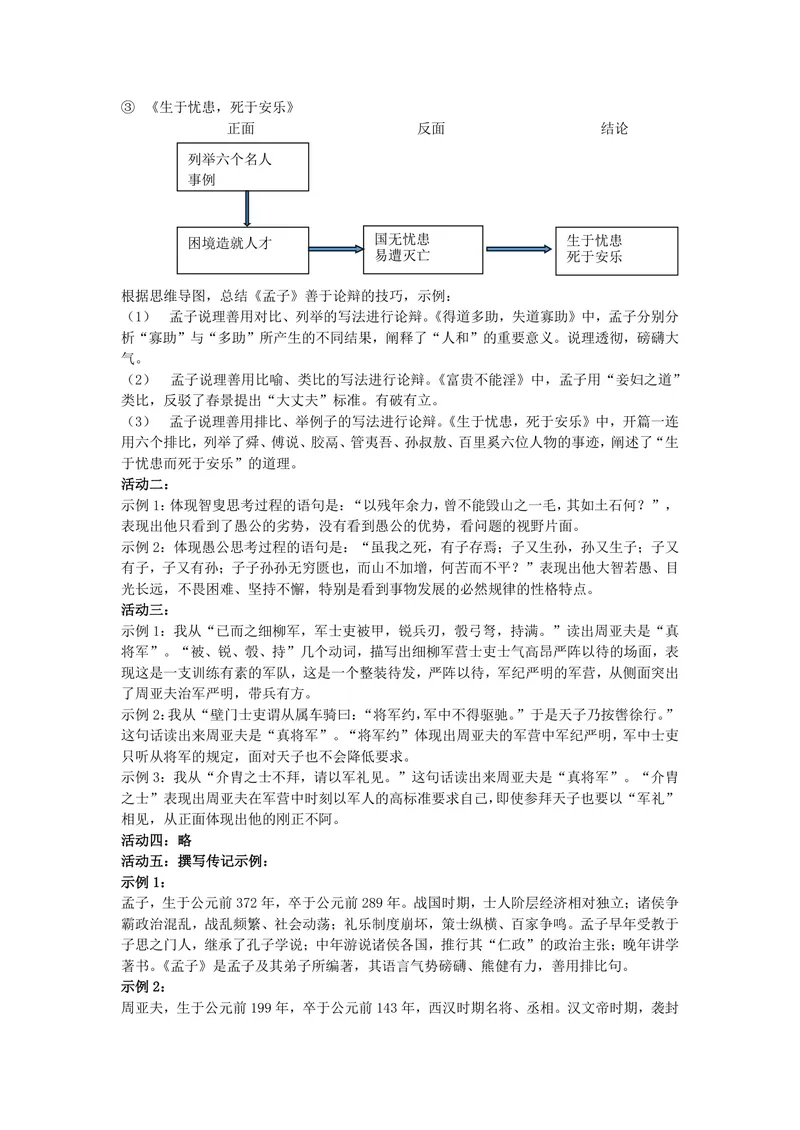 《初中语文八年级上册第六单元作业_1答案_1746404190062_初中全科目同步习题+精品试卷（7-9年级）_25秋初中语文《同步习题+精品试卷》_初中语文试卷7-9年级上册(1)_《优秀作业单》_八年级》第2页预览