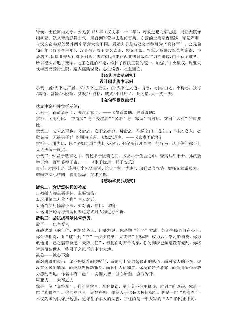 《初中语文八年级上册第六单元作业_1答案_1746404190062_初中全科目同步习题+精品试卷（7-9年级）_25秋初中语文《同步习题+精品试卷》_初中语文试卷7-9年级上册(1)_《优秀作业单》_八年级》第3页预览