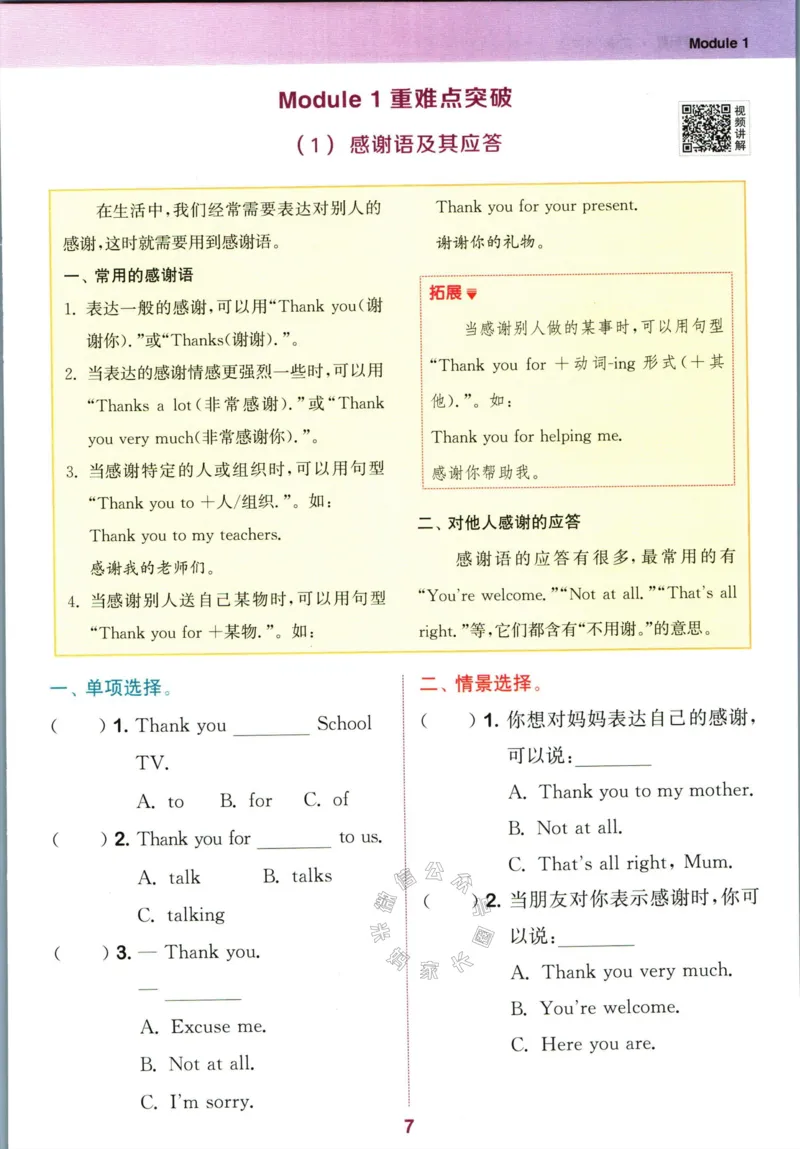 《001.24春外研三起点英语拔尖特训三年级下册（有答案）公众号米妈家长圈_小学1-6年级全科全套_1-6年级全科下册_三年级_其他补充资料_英语外研版资料》第10页预览