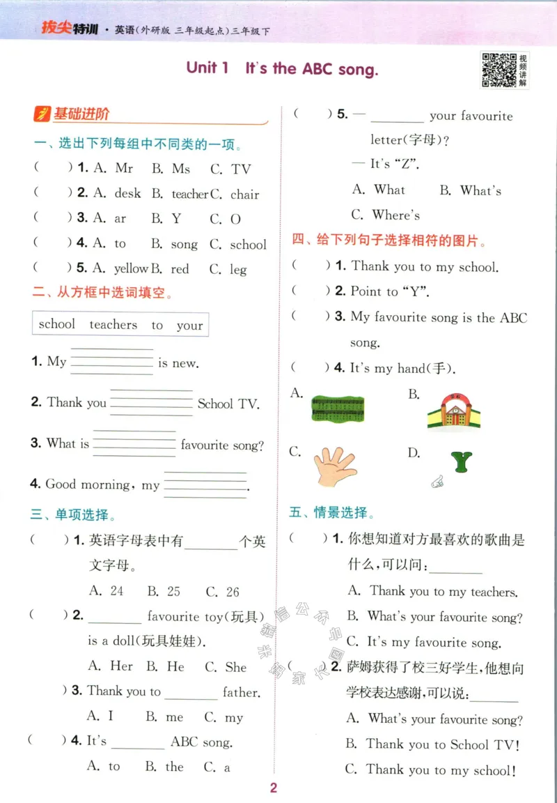 《001.24春外研三起点英语拔尖特训三年级下册（有答案）公众号米妈家长圈_小学1-6年级全科全套_1-6年级全科下册_三年级_其他补充资料_英语外研版资料》第5页预览