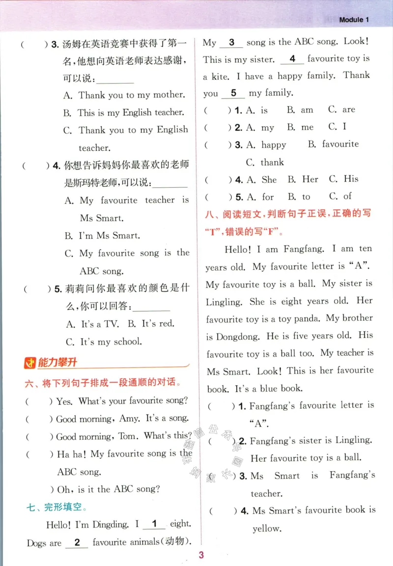《001.24春外研三起点英语拔尖特训三年级下册（有答案）公众号米妈家长圈_小学1-6年级全科全套_1-6年级全科下册_三年级_其他补充资料_英语外研版资料》第6页预览