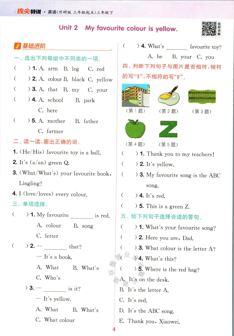 《001.24春外研三起点英语拔尖特训三年级下册（有答案）公众号米妈家长圈_小学1-6年级全科全套_1-6年级全科下册_三年级_其他补充资料_英语外研版资料》第7页预览