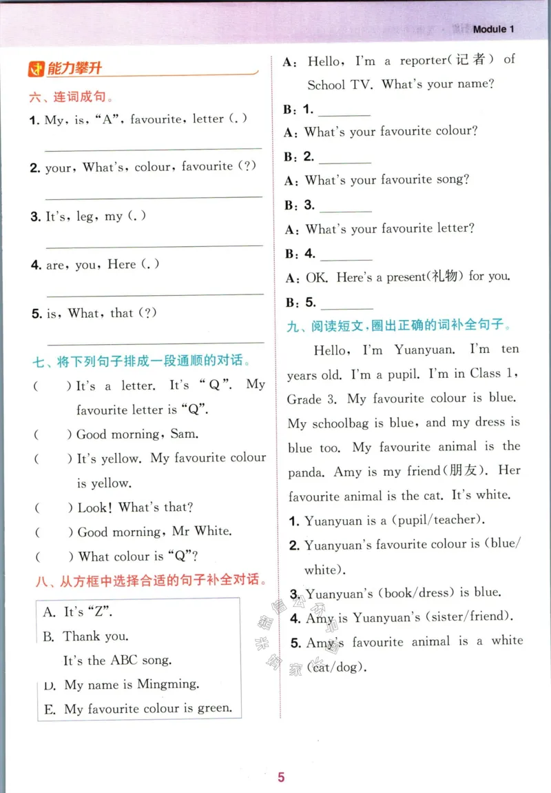《001.24春外研三起点英语拔尖特训三年级下册（有答案）公众号米妈家长圈_小学1-6年级全科全套_1-6年级全科下册_三年级_其他补充资料_英语外研版资料》第8页预览