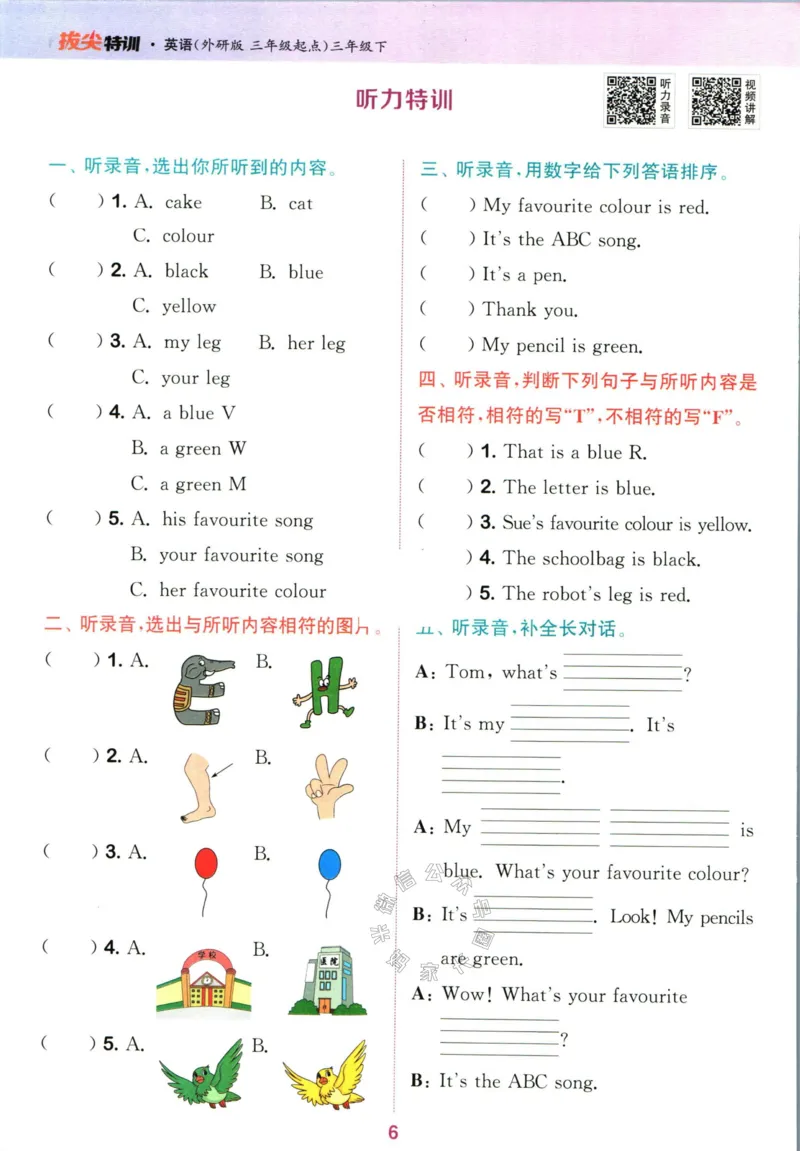 《001.24春外研三起点英语拔尖特训三年级下册（有答案）公众号米妈家长圈_小学1-6年级全科全套_1-6年级全科下册_三年级_其他补充资料_英语外研版资料》第9页预览