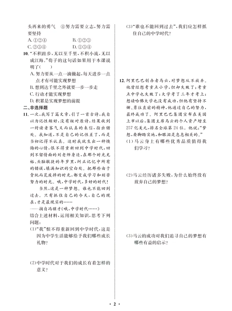 《一卷好题·七年级上册道德与法治人教版·夹册_初中全科目同步习题+精品试卷（7-9年级）_25秋初中道法《同步习题+精品试卷》_初中道法7-9年级上册试卷(1)_《一卷好题》》第4页预览