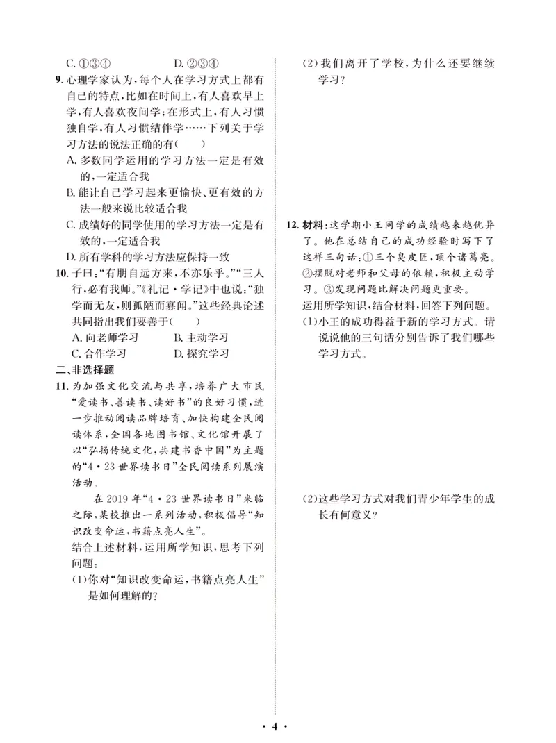 《一卷好题·七年级上册道德与法治人教版·夹册_初中全科目同步习题+精品试卷（7-9年级）_25秋初中道法《同步习题+精品试卷》_初中道法7-9年级上册试卷(1)_《一卷好题》》第6页预览