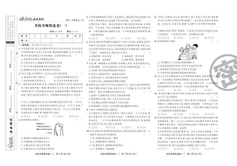 《直击期末七年级上册道德与法治人教版_初中全科目同步习题+精品试卷（7-9年级）_25秋初中道法《同步习题+精品试卷》_初中道法7-9年级上册试卷(1)_《直击期末》》第10页预览