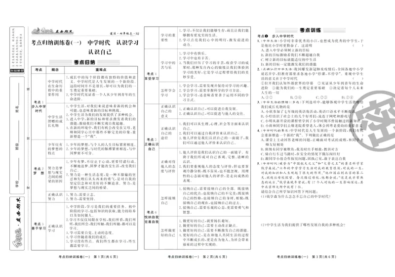 《直击期末七年级上册道德与法治人教版_初中全科目同步习题+精品试卷（7-9年级）_25秋初中道法《同步习题+精品试卷》_初中道法7-9年级上册试卷(1)_《直击期末》》第2页预览