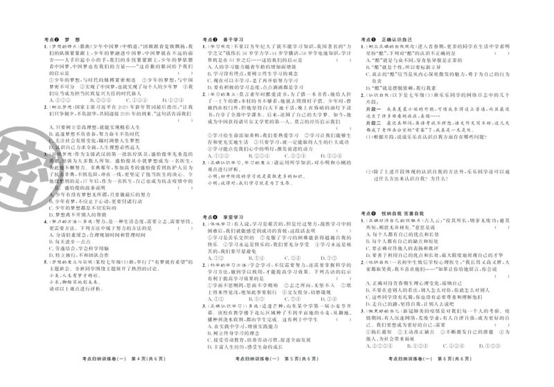 《直击期末七年级上册道德与法治人教版_初中全科目同步习题+精品试卷（7-9年级）_25秋初中道法《同步习题+精品试卷》_初中道法7-9年级上册试卷(1)_《直击期末》》第3页预览