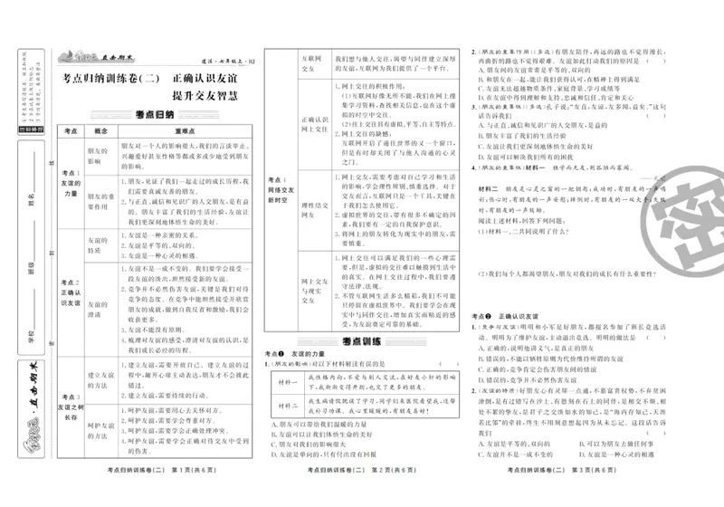 《直击期末七年级上册道德与法治人教版_初中全科目同步习题+精品试卷（7-9年级）_25秋初中道法《同步习题+精品试卷》_初中道法7-9年级上册试卷(1)_《直击期末》》第4页预览