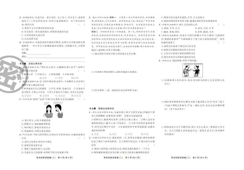 《直击期末七年级上册道德与法治人教版_初中全科目同步习题+精品试卷（7-9年级）_25秋初中道法《同步习题+精品试卷》_初中道法7-9年级上册试卷(1)_《直击期末》》第5页预览