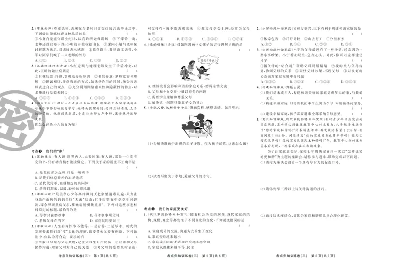 《直击期末七年级上册道德与法治人教版_初中全科目同步习题+精品试卷（7-9年级）_25秋初中道法《同步习题+精品试卷》_初中道法7-9年级上册试卷(1)_《直击期末》》第7页预览