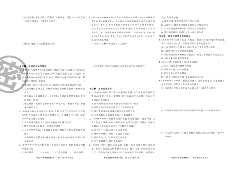 《直击期末七年级上册道德与法治人教版_初中全科目同步习题+精品试卷（7-9年级）_25秋初中道法《同步习题+精品试卷》_初中道法7-9年级上册试卷(1)_《直击期末》》第9页预览