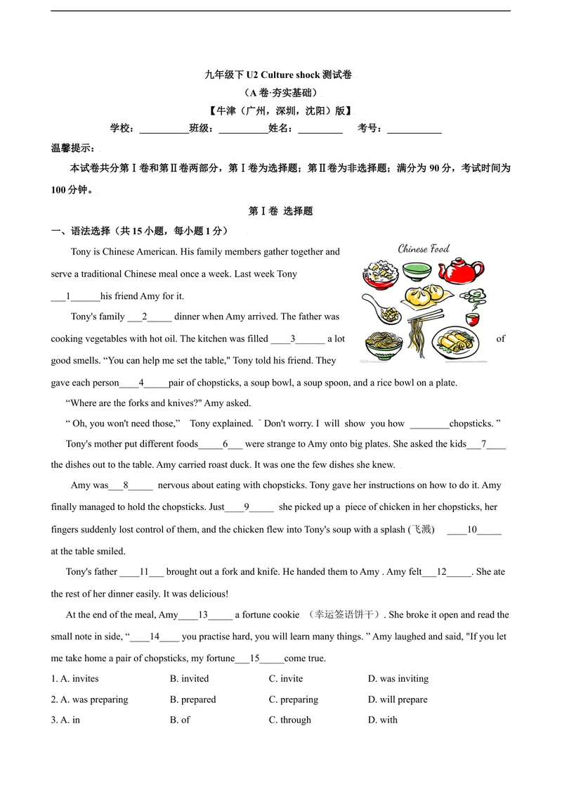 《2.1U2Cultureshock（A卷·夯实基础)原卷版_初中全科目同步习题+精品试卷（7-9年级）_25秋初中英语《同步习题+精品试卷》_初中英语（沪教牛津版）试卷_九年级下册》第1页预览