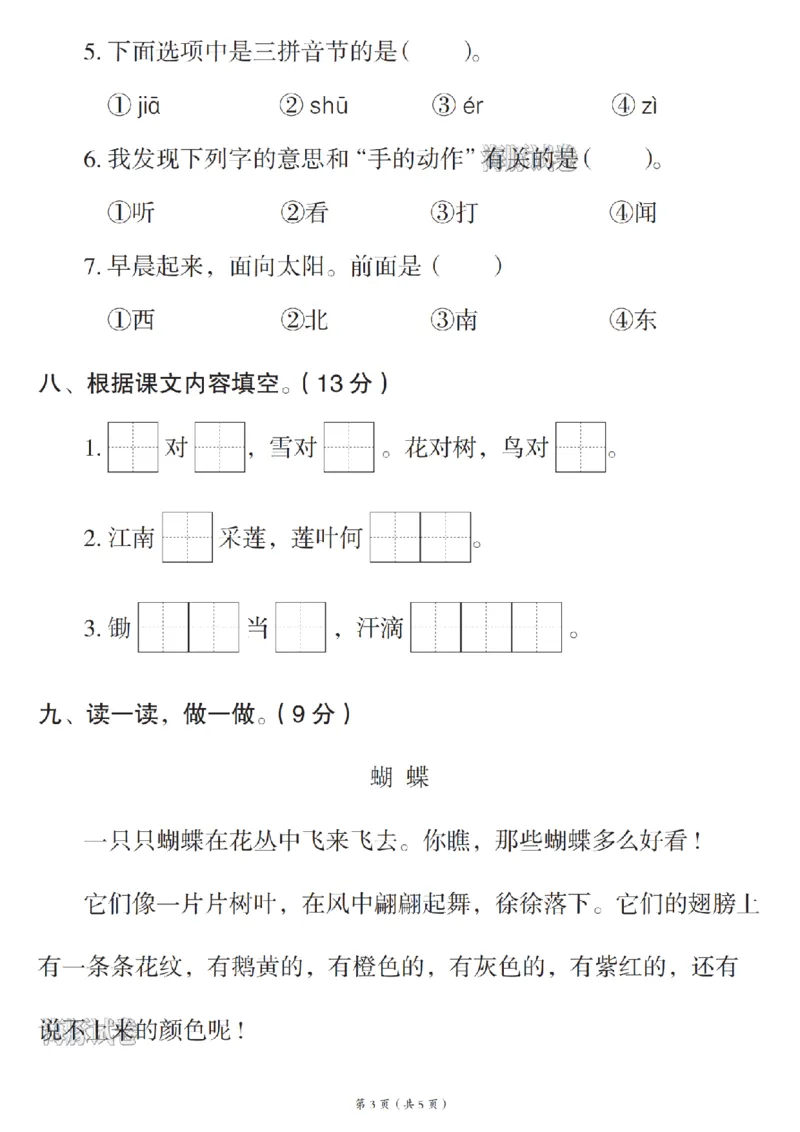 《海豚试卷一年级（上）语文期末模拟测试卷_赠送2026小学1-6年级资料合集(按需自取)_一年级_海豚试卷一年级（上）语文期末模拟测试卷》第3页预览
