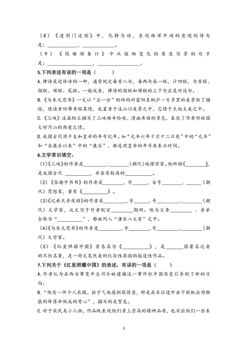 《初中语文学科八年级上册第三单元古诗文单元作业_0作业_初中全科目同步习题+精品试卷（7-9年级）_25秋初中语文《同步习题+精品试卷》_初中语文试卷7-9年级上册(1)_《优秀作业单》_八年级》第2页预览
