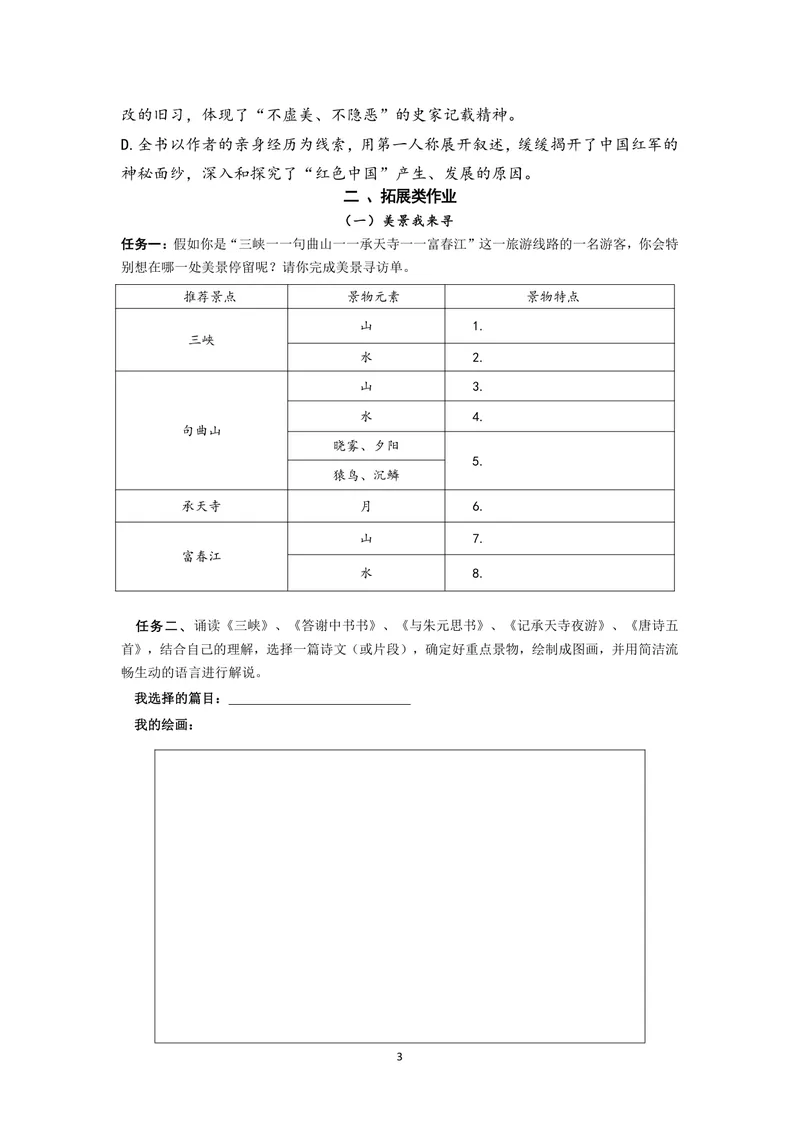 《初中语文学科八年级上册第三单元古诗文单元作业_0作业_初中全科目同步习题+精品试卷（7-9年级）_25秋初中语文《同步习题+精品试卷》_初中语文试卷7-9年级上册(1)_《优秀作业单》_八年级》第3页预览