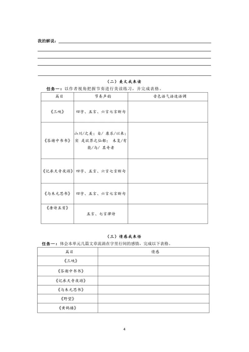 《初中语文学科八年级上册第三单元古诗文单元作业_0作业_初中全科目同步习题+精品试卷（7-9年级）_25秋初中语文《同步习题+精品试卷》_初中语文试卷7-9年级上册(1)_《优秀作业单》_八年级》第4页预览