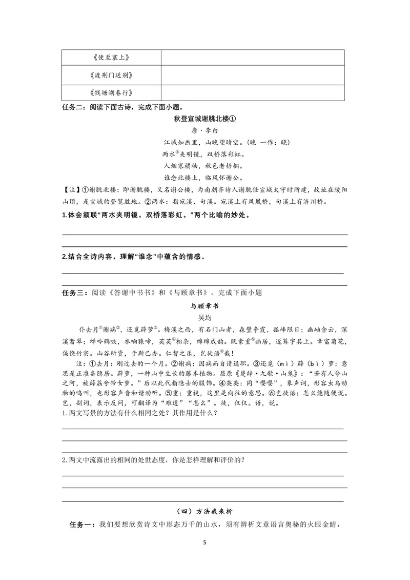 《初中语文学科八年级上册第三单元古诗文单元作业_0作业_初中全科目同步习题+精品试卷（7-9年级）_25秋初中语文《同步习题+精品试卷》_初中语文试卷7-9年级上册(1)_《优秀作业单》_八年级》第5页预览