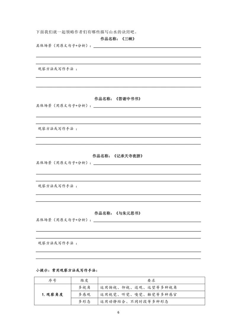 《初中语文学科八年级上册第三单元古诗文单元作业_0作业_初中全科目同步习题+精品试卷（7-9年级）_25秋初中语文《同步习题+精品试卷》_初中语文试卷7-9年级上册(1)_《优秀作业单》_八年级》第6页预览