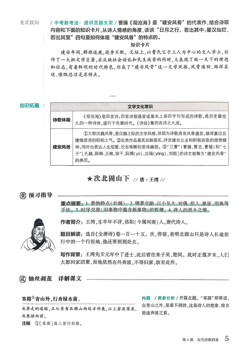 《古诗文备考通7年级_初中全科目同步习题+精品试卷（7-9年级）_25秋初中语文《同步习题+精品试卷》_初中语文试卷7-9年级上册(1)_《古诗文备考通》2025秋_古诗文备考通七年级》第10页预览