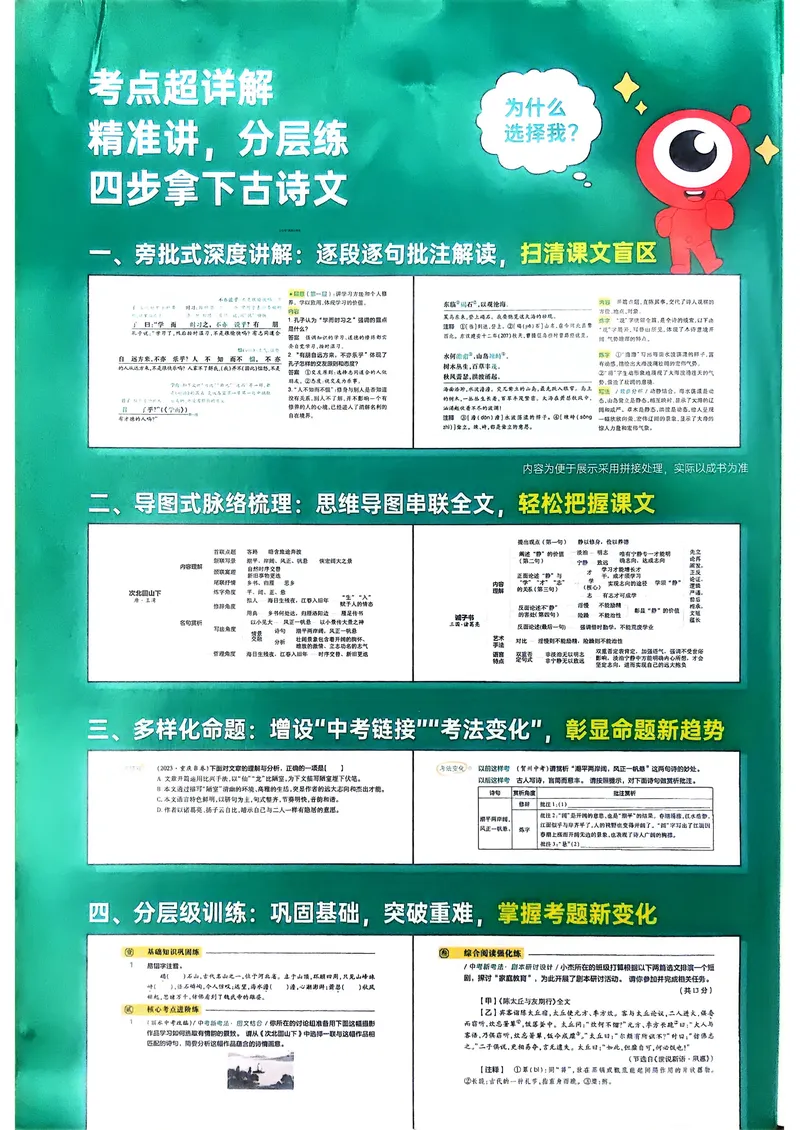 《古诗文备考通7年级_初中全科目同步习题+精品试卷（7-9年级）_25秋初中语文《同步习题+精品试卷》_初中语文试卷7-9年级上册(1)_《古诗文备考通》2025秋_古诗文备考通七年级》第3页预览