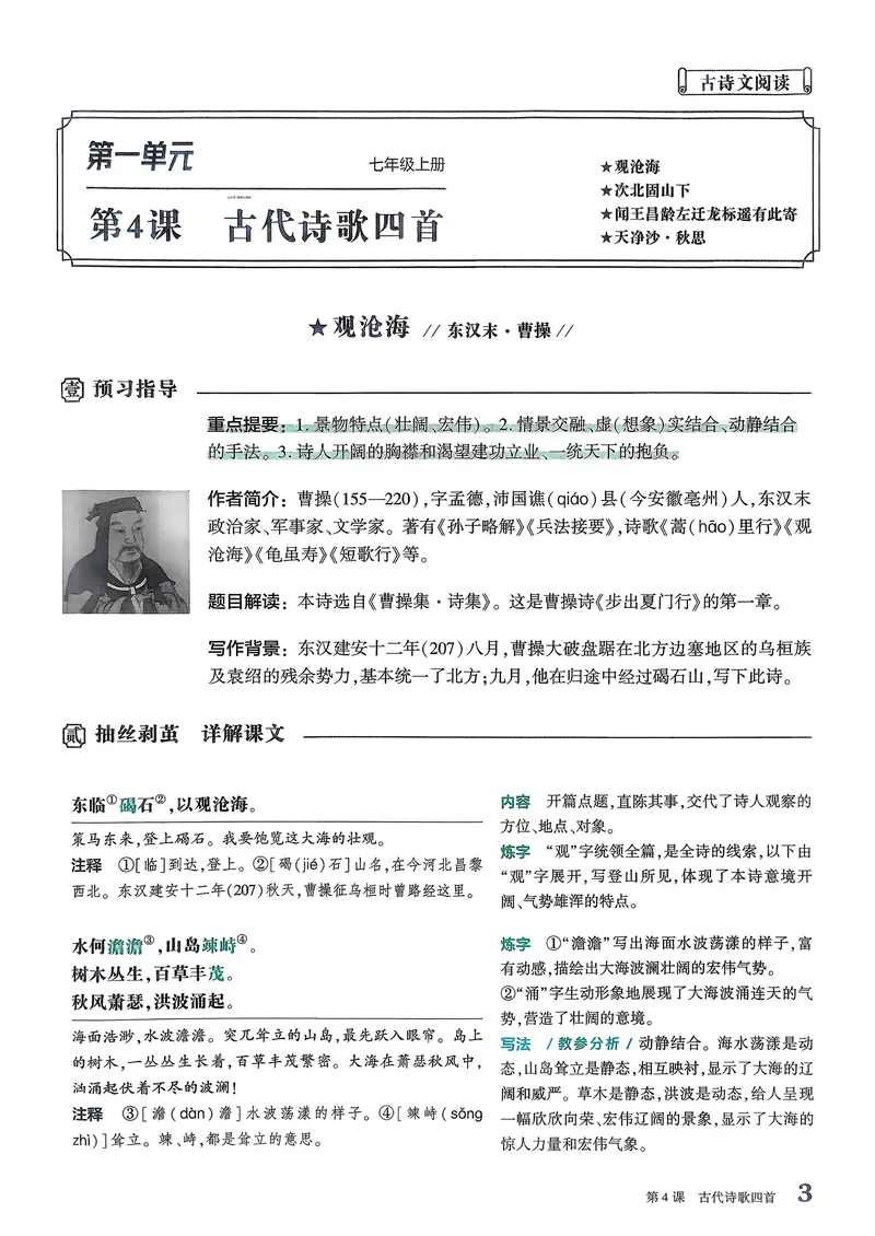 《古诗文备考通7年级_初中全科目同步习题+精品试卷（7-9年级）_25秋初中语文《同步习题+精品试卷》_初中语文试卷7-9年级上册(1)_《古诗文备考通》2025秋_古诗文备考通七年级》第8页预览