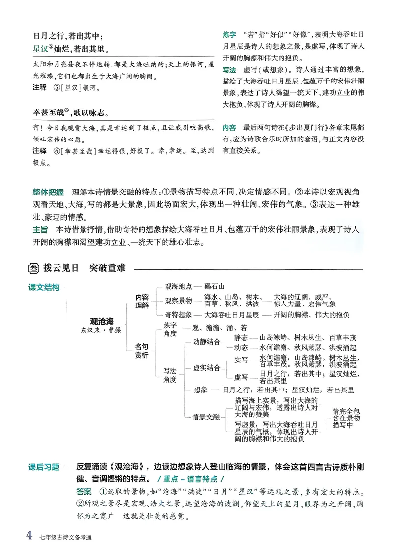 《古诗文备考通7年级_初中全科目同步习题+精品试卷（7-9年级）_25秋初中语文《同步习题+精品试卷》_初中语文试卷7-9年级上册(1)_《古诗文备考通》2025秋_古诗文备考通七年级》第9页预览