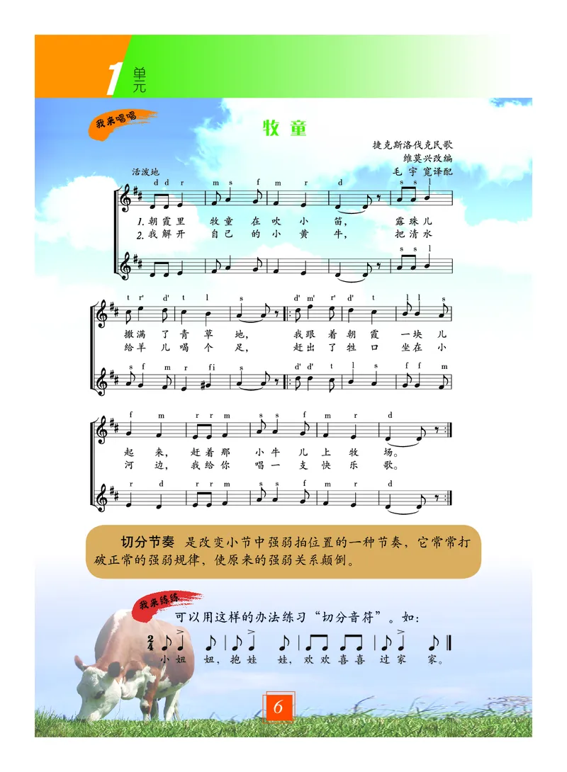 《教科版3年级艺术上册高清教材_光塔笔记小学教辅_2025秋电子课本小学科目-新教材_全部版本•小学艺术电子课本_教科版小学艺术电子课本》第10页预览