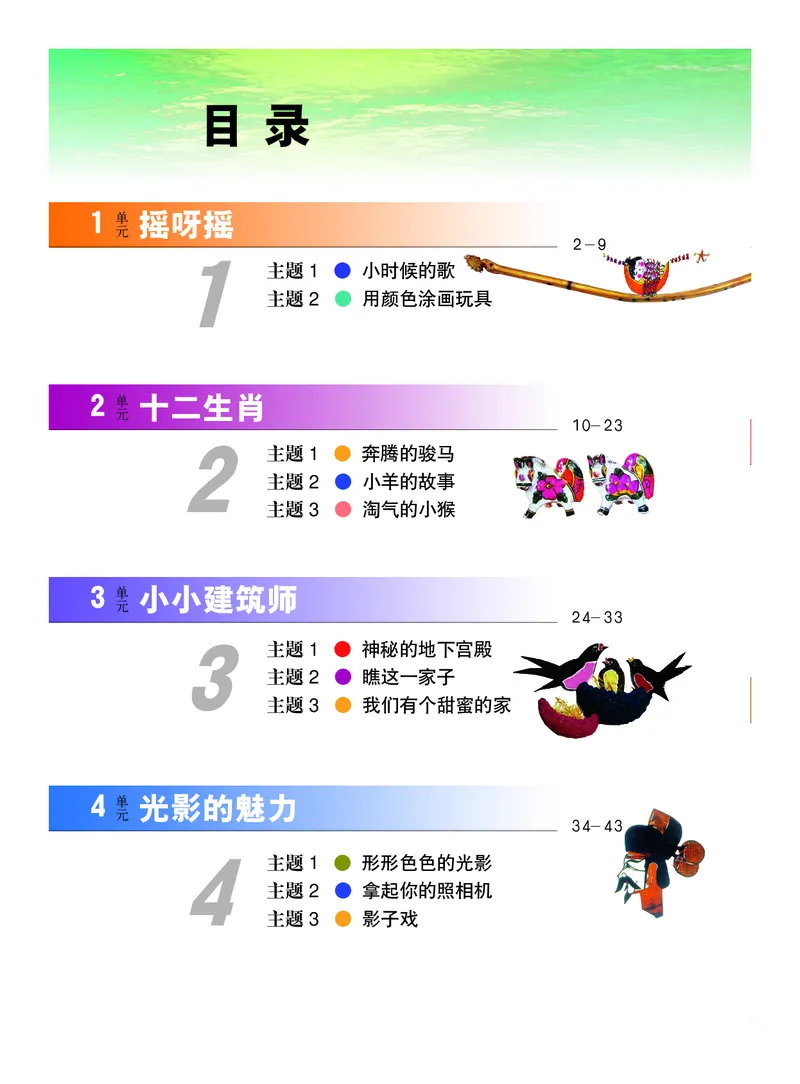 《教科版3年级艺术上册高清教材_光塔笔记小学教辅_2025秋电子课本小学科目-新教材_全部版本•小学艺术电子课本_教科版小学艺术电子课本》第4页预览