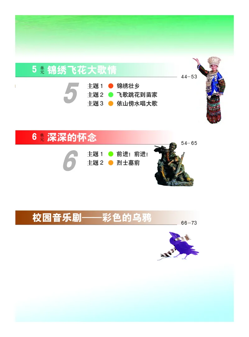 《教科版3年级艺术上册高清教材_光塔笔记小学教辅_2025秋电子课本小学科目-新教材_全部版本•小学艺术电子课本_教科版小学艺术电子课本》第5页预览