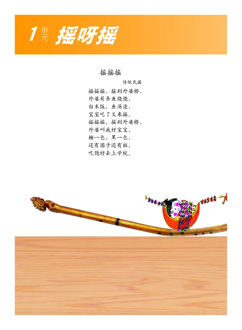 《教科版3年级艺术上册高清教材_光塔笔记小学教辅_2025秋电子课本小学科目-新教材_全部版本•小学艺术电子课本_教科版小学艺术电子课本》第6页预览