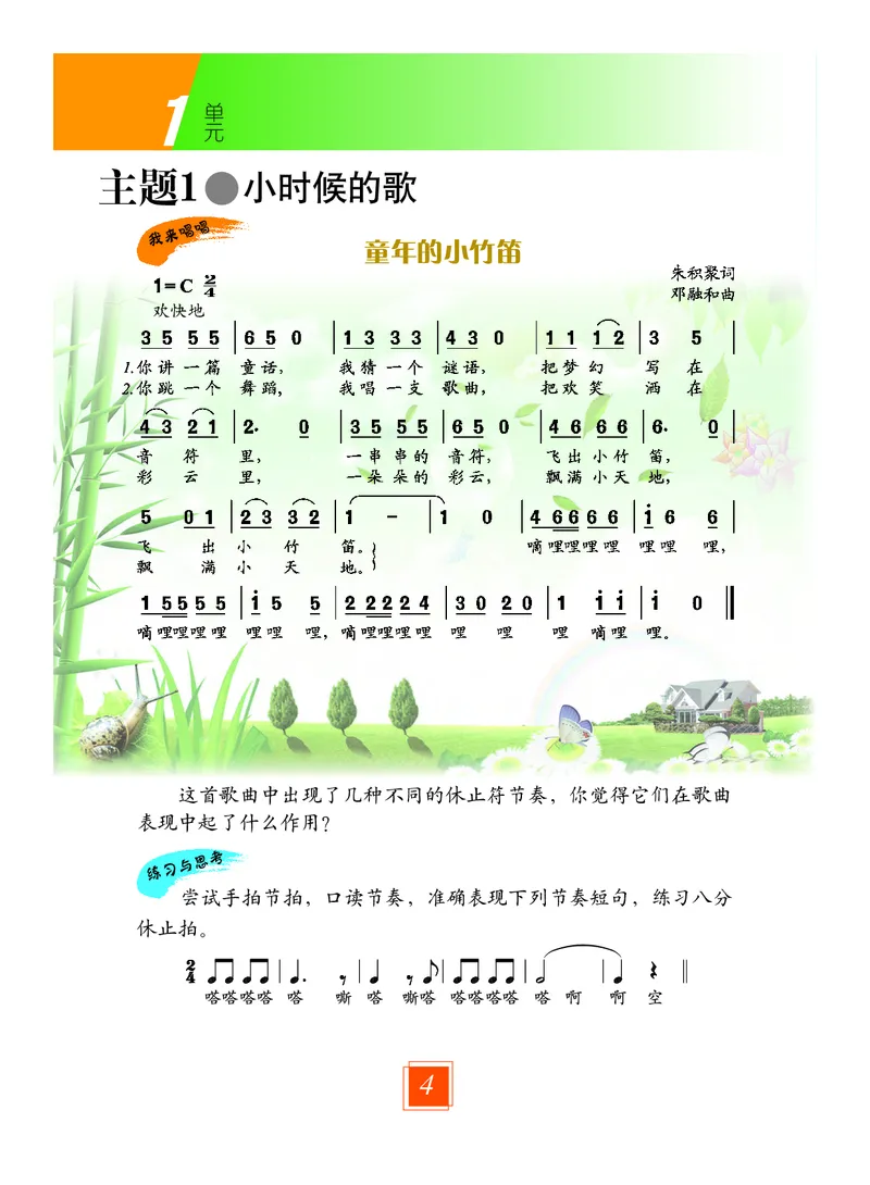 《教科版3年级艺术上册高清教材_光塔笔记小学教辅_2025秋电子课本小学科目-新教材_全部版本•小学艺术电子课本_教科版小学艺术电子课本》第8页预览