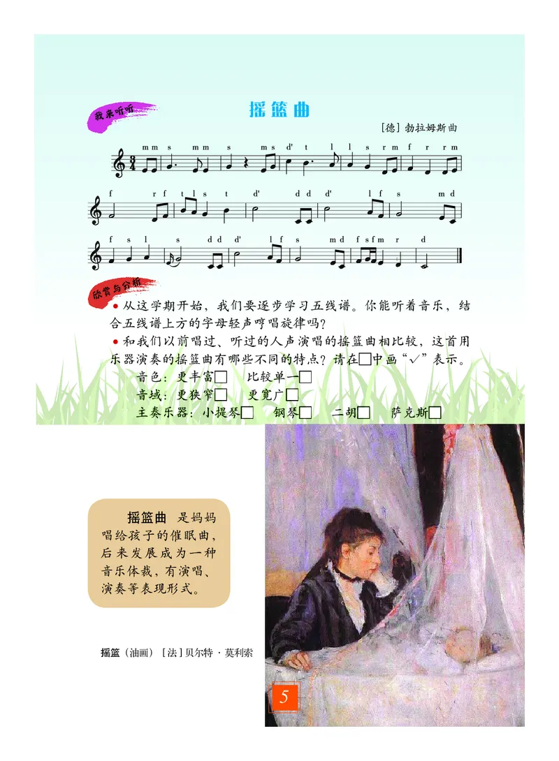 《教科版3年级艺术上册高清教材_光塔笔记小学教辅_2025秋电子课本小学科目-新教材_全部版本•小学艺术电子课本_教科版小学艺术电子课本》第9页预览