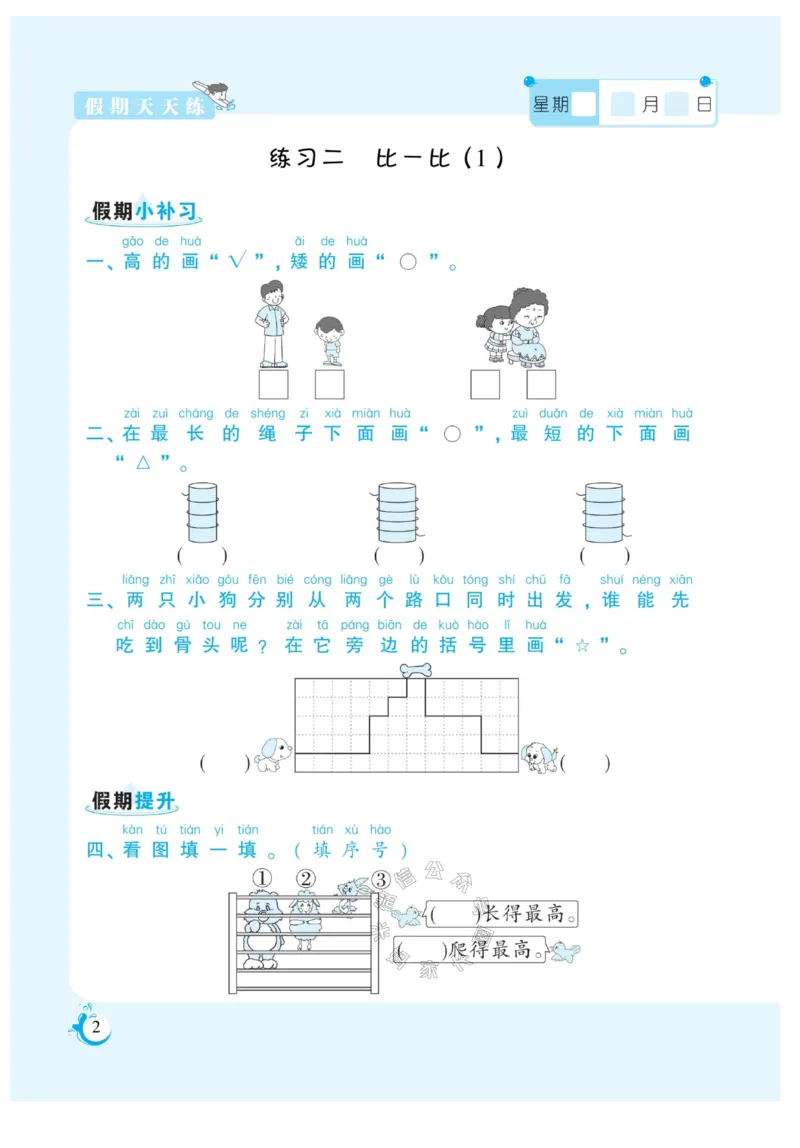 《002.寒假衔接苏教版数学《假期天天练》寒假作业一年级（有答案）_小学1-6年级全科全套_1-6年级全科下册_一年级_其他补充资料_寒假衔接资料_002.《假期天天练》》第3页预览