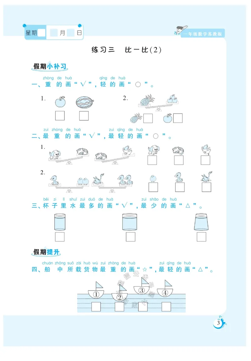 《002.寒假衔接苏教版数学《假期天天练》寒假作业一年级（有答案）_小学1-6年级全科全套_1-6年级全科下册_一年级_其他补充资料_寒假衔接资料_002.《假期天天练》》第4页预览