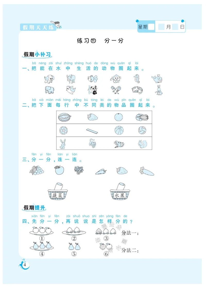 《002.寒假衔接苏教版数学《假期天天练》寒假作业一年级（有答案）_小学1-6年级全科全套_1-6年级全科下册_一年级_其他补充资料_寒假衔接资料_002.《假期天天练》》第5页预览